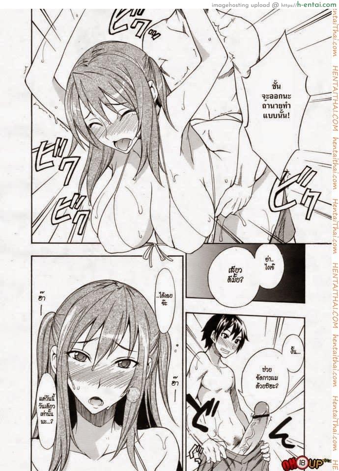 พี่สาวกับชุดว่ายน้ำ - แผ่น 10