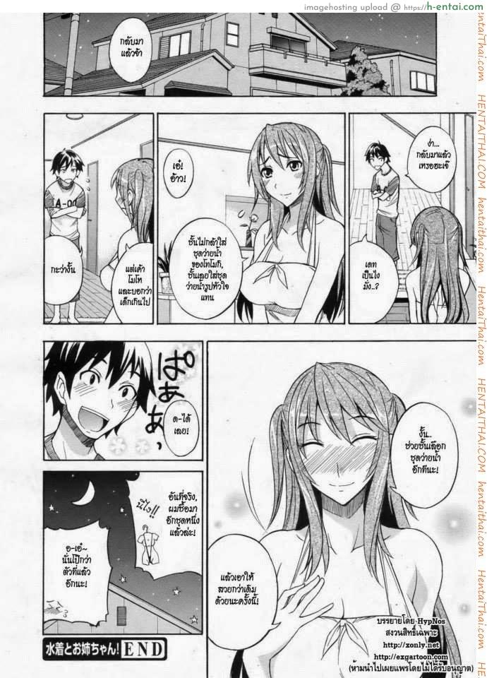 พี่สาวกับชุดว่ายน้ำ - แผ่น 16