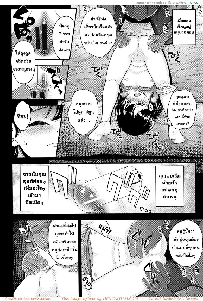 หนูสัญญาว่าจะท้องกับคุณลุง - แผ่น 4