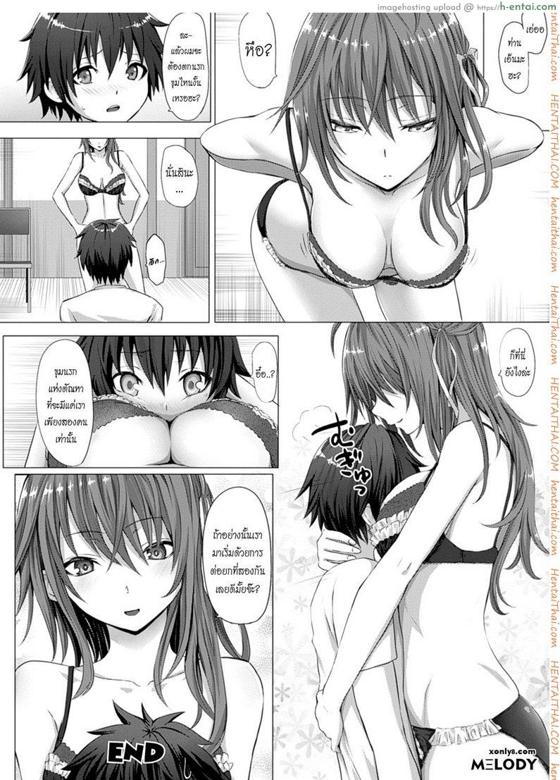 เสวยสุขในนรก - แผ่น 18