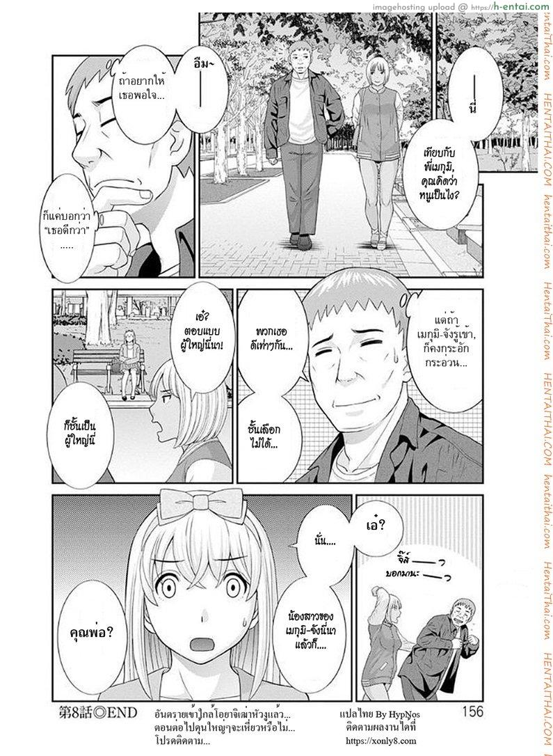 สามสาวกับเฒ่าหัวงู 8 - แผ่น 18