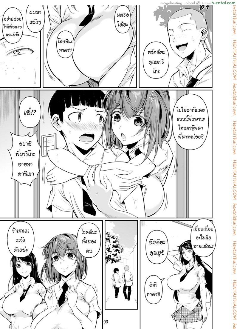 เพื่อนน้องตัวแสบ - แผ่น 4