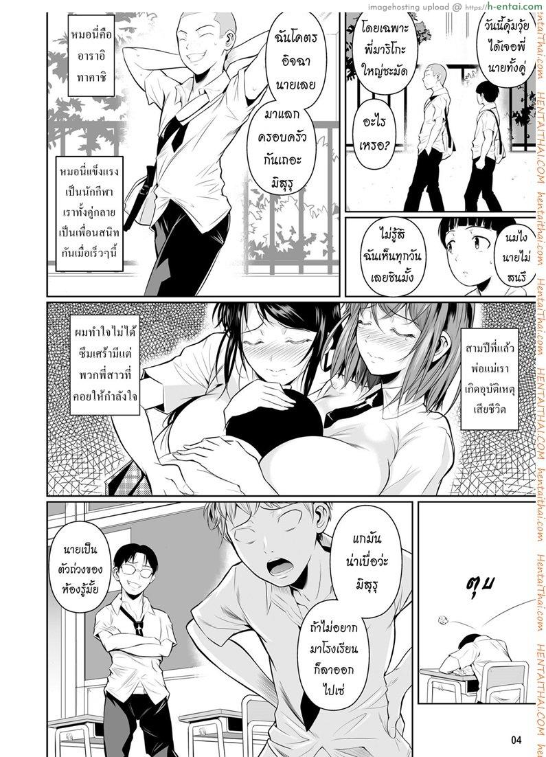 เพื่อนน้องตัวแสบ - แผ่น 5
