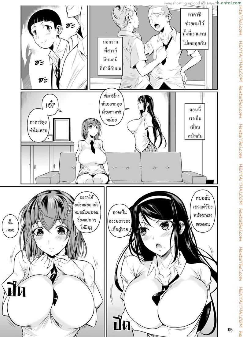 เพื่อนน้องตัวแสบ - แผ่น 6