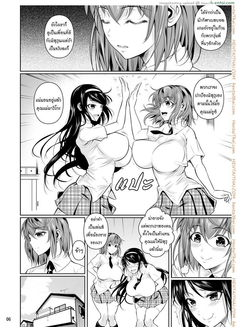 เพื่อนน้องตัวแสบ - แผ่น 7