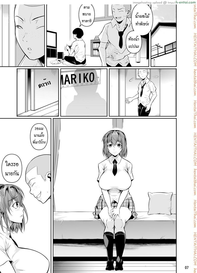 เพื่อนน้องตัวแสบ - แผ่น 8