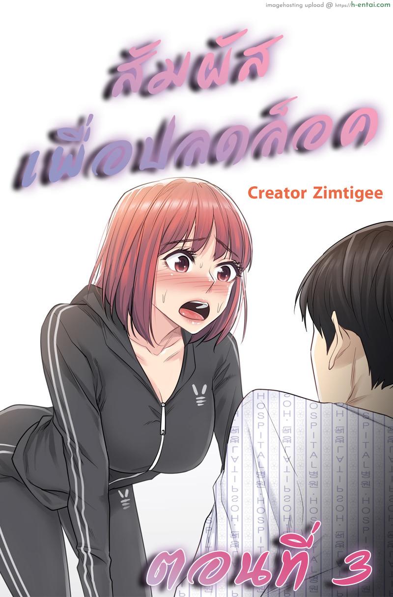 สัมผัส เพื่อปลดล็อค 3 - แผ่น 1