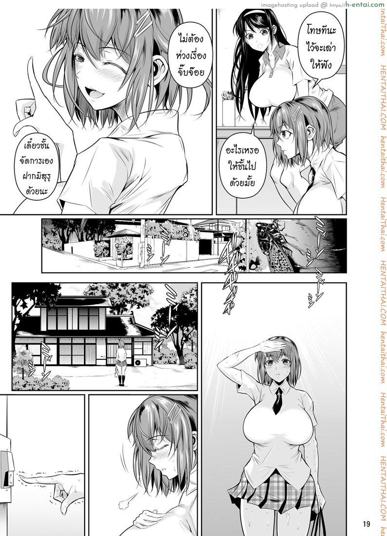 เพื่อนน้องตัวแสบ - แผ่น 20