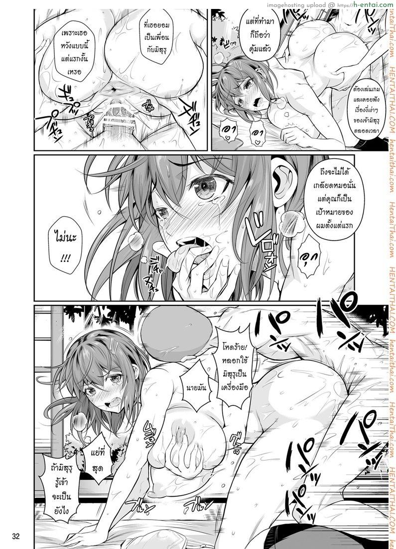 เพื่อนน้องตัวแสบ - แผ่น 33