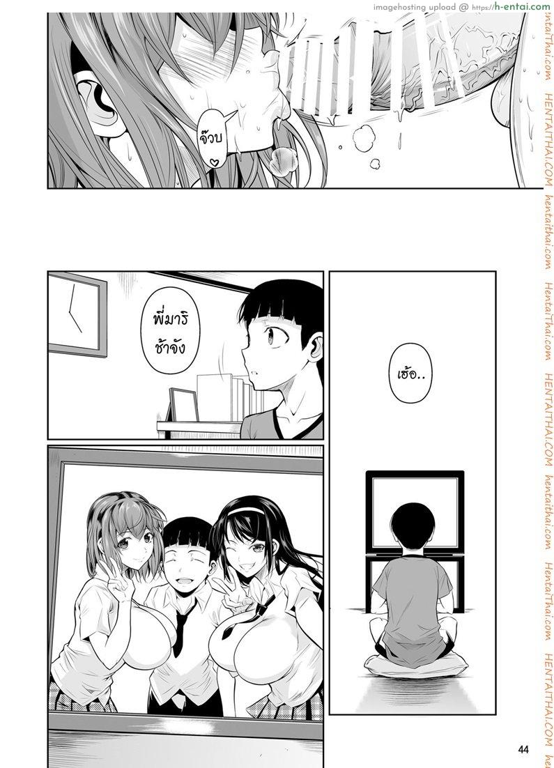 เพื่อนน้องตัวแสบ - แผ่น 45