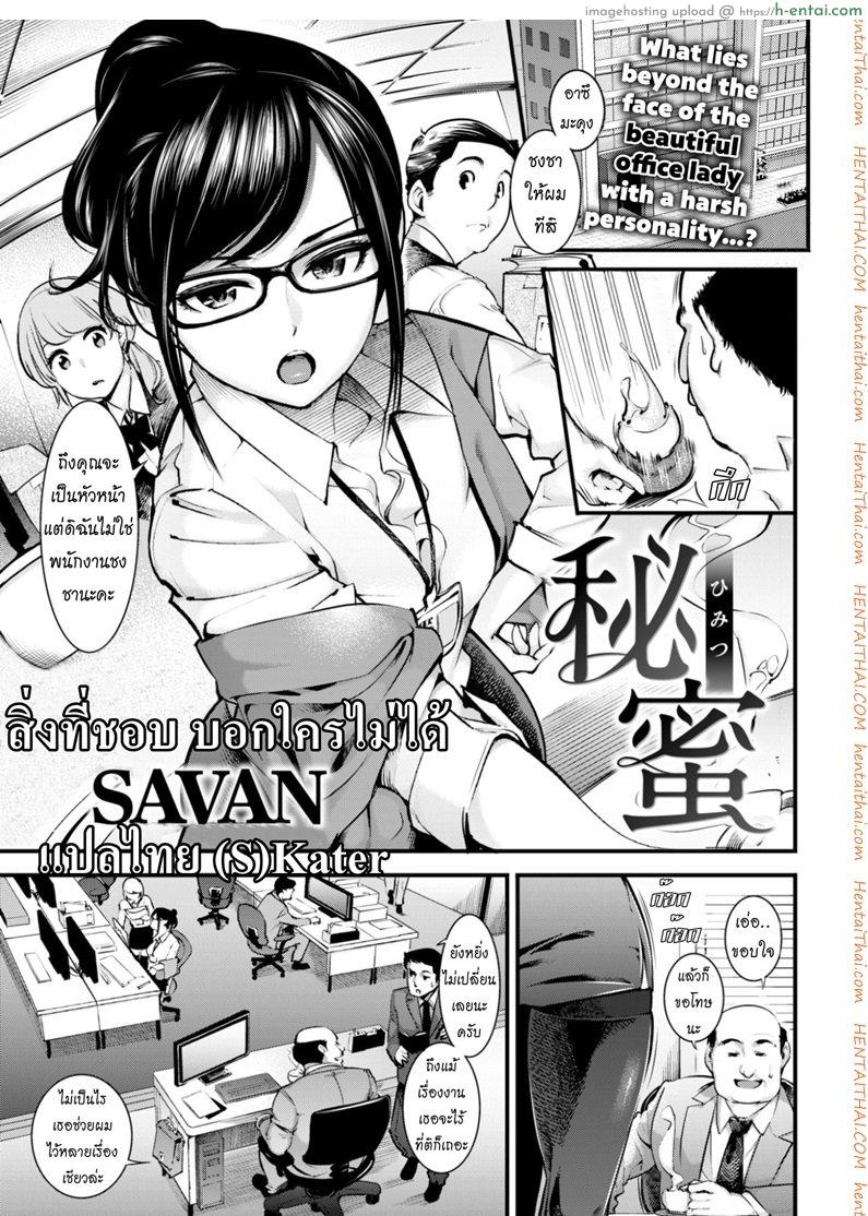 โดจิน สิ่งที่ชอบ บอกใครไม่ได้ [SAVAN] Secret Nectar แปลไทย 4