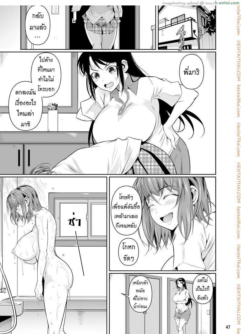 เพื่อนน้องตัวแสบ - แผ่น 48