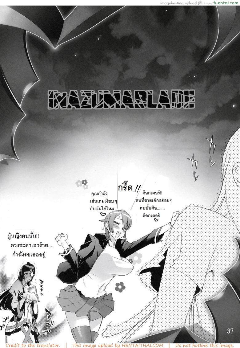 โดจิน ถ้าเรื่องนี้ขอสู้ตาย 2 [Inazuma] INAZUMA BLADE Ch.2 แปลไทย 6