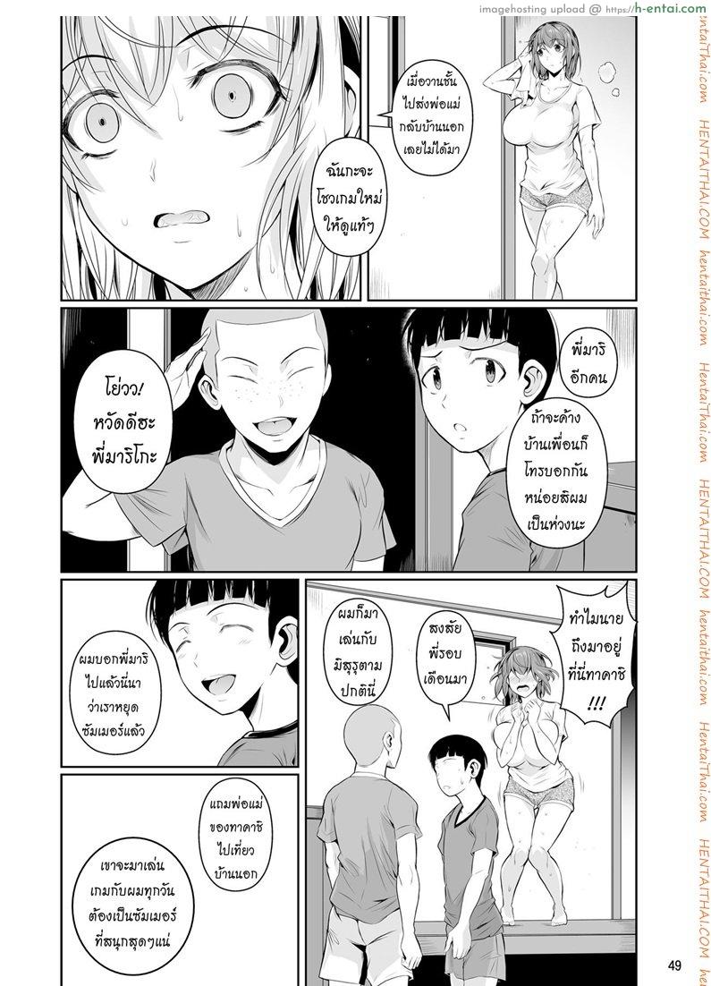 เพื่อนน้องตัวแสบ - แผ่น 50