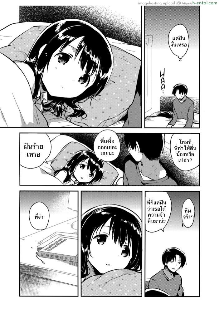 เธอลืมไปแล้ว 2 - แผ่น 3