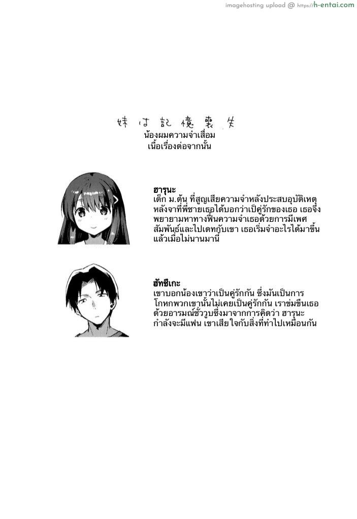 เธอลืมไปแล้ว 2 - แผ่น 4