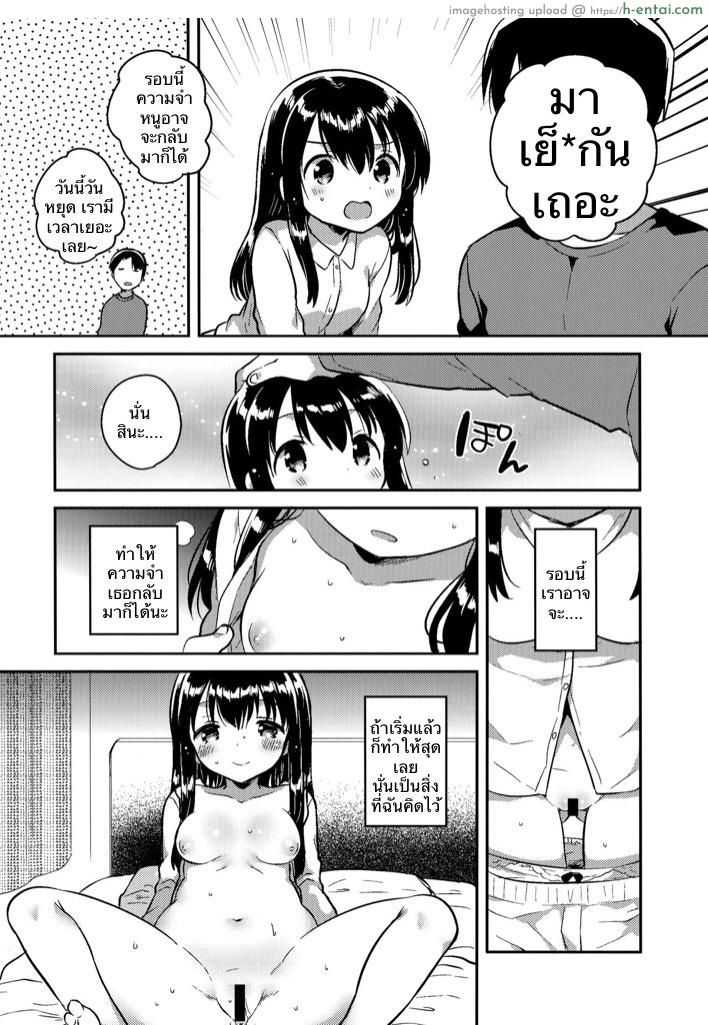 เธอลืมไปแล้ว 2 - แผ่น 5