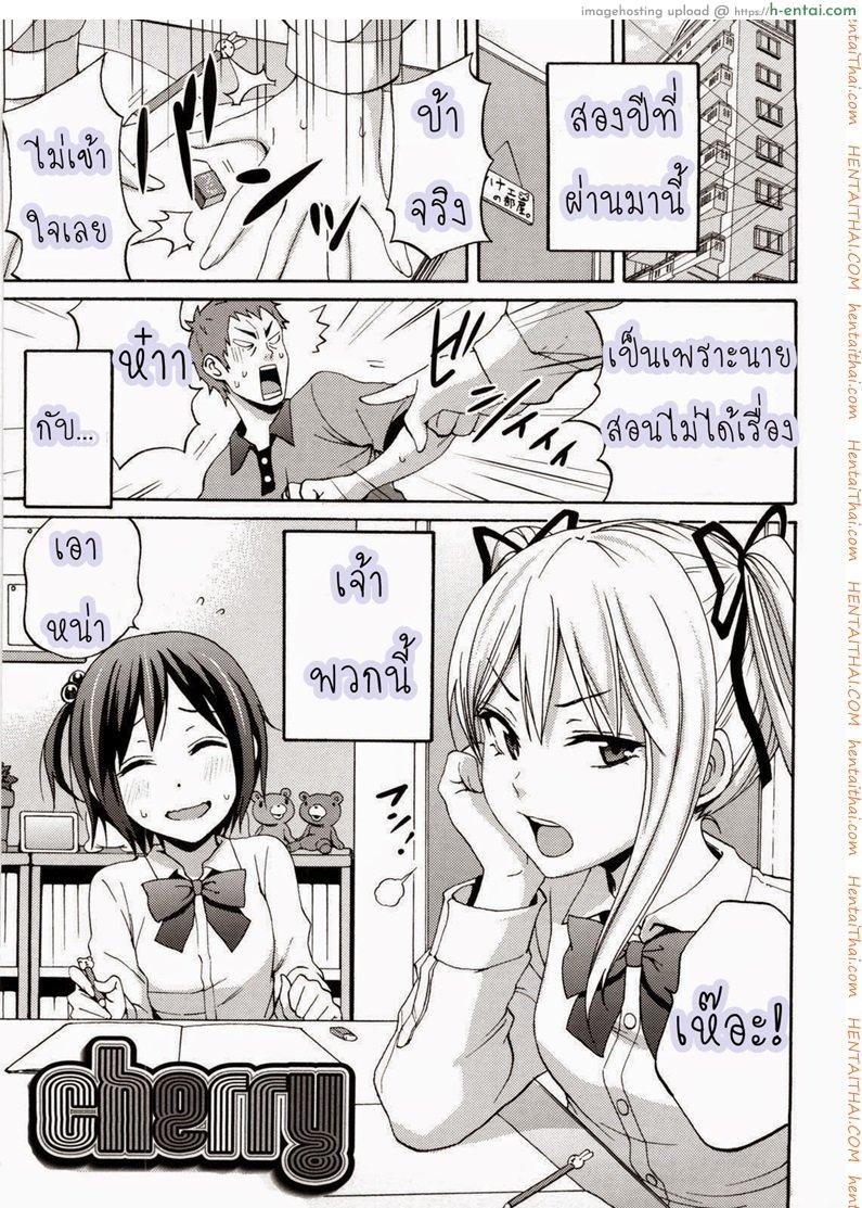 อาจารย์ควบสองสาว - แผ่น 1