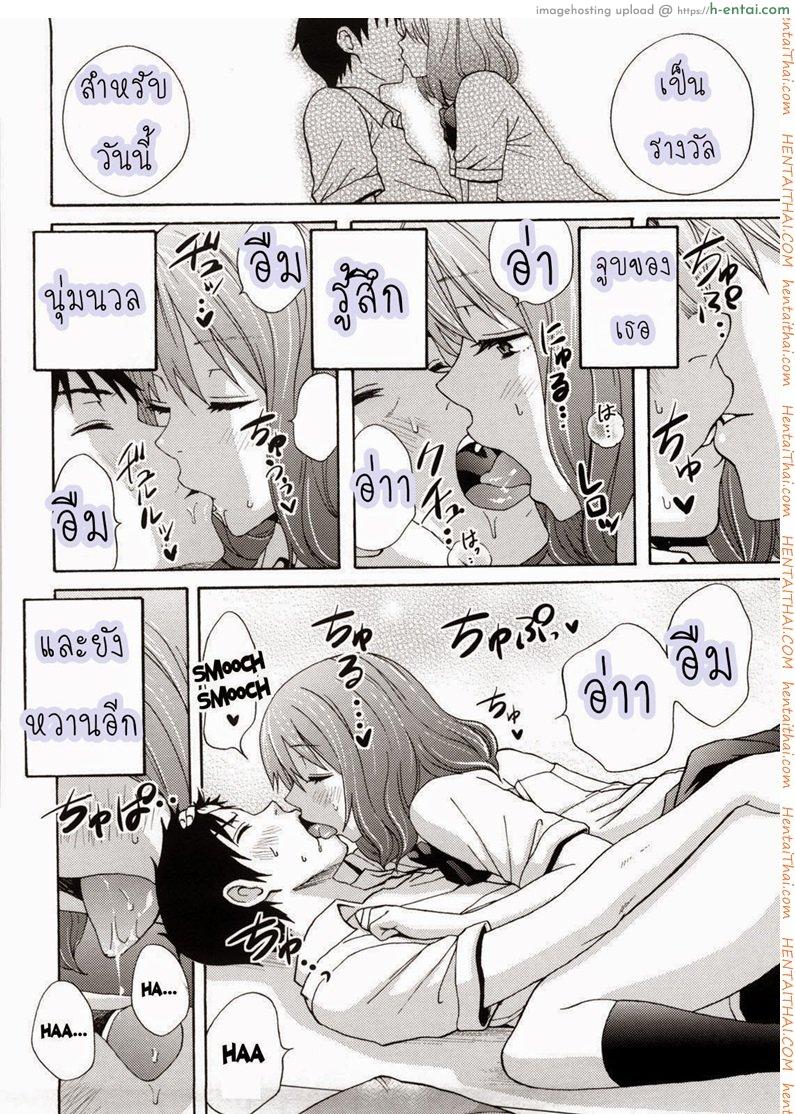 เป็นแฟนกันอย่าห้ามเซ็กส์ - แผ่น 6