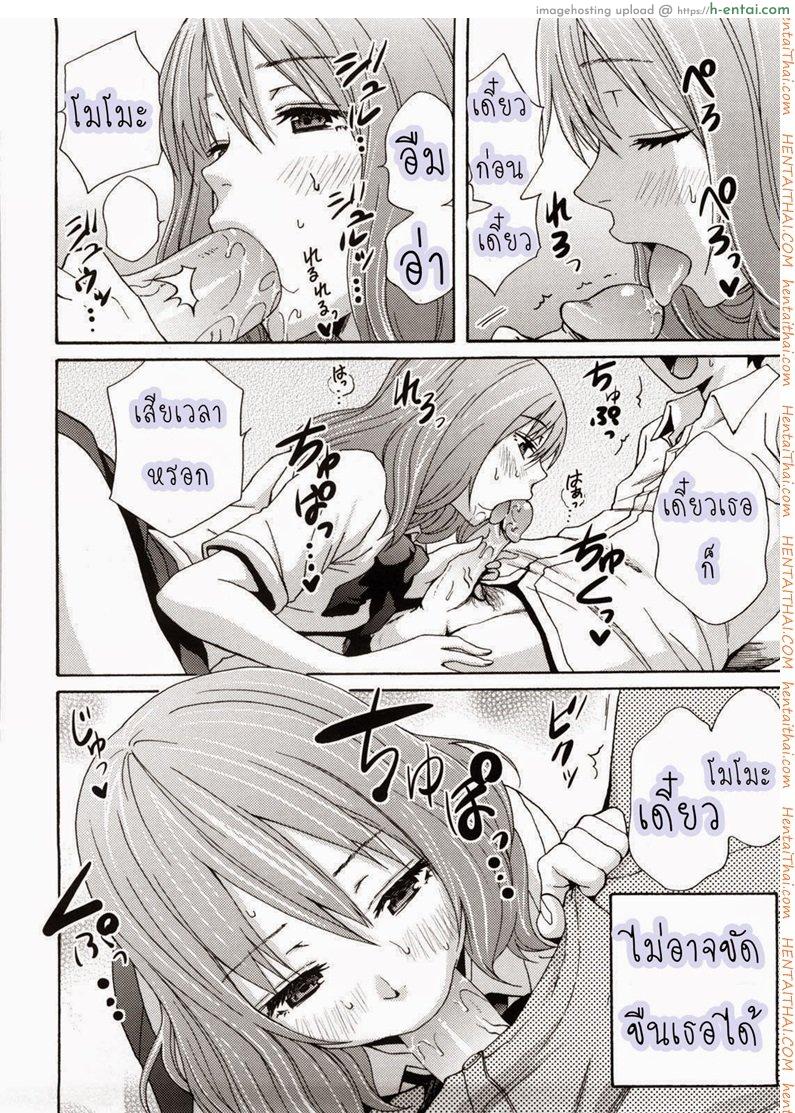 เป็นแฟนกันอย่าห้ามเซ็กส์ - แผ่น 8