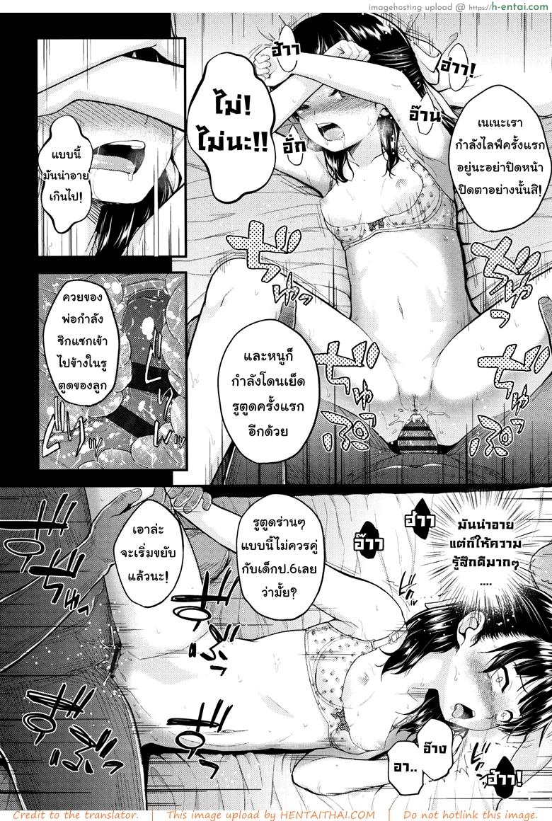 ไลฟ์สดกับป่ะป๋า - แผ่น 6