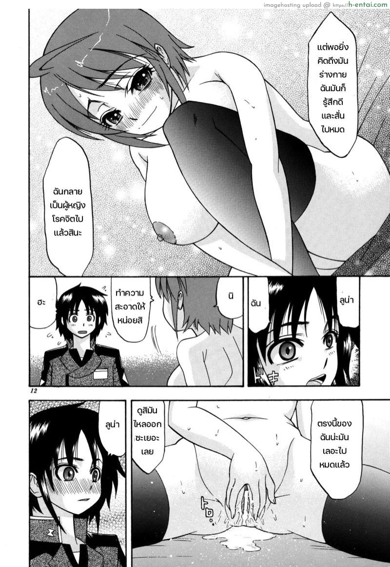 สู้เขาลูน่า 2 - แผ่น 11