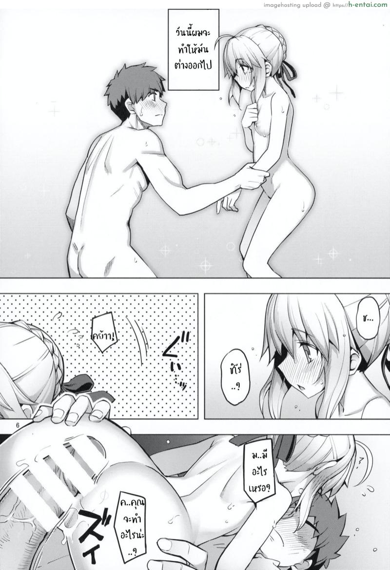 ไม่อยากให้เธอรู้สึกแย่ - แผ่น 5