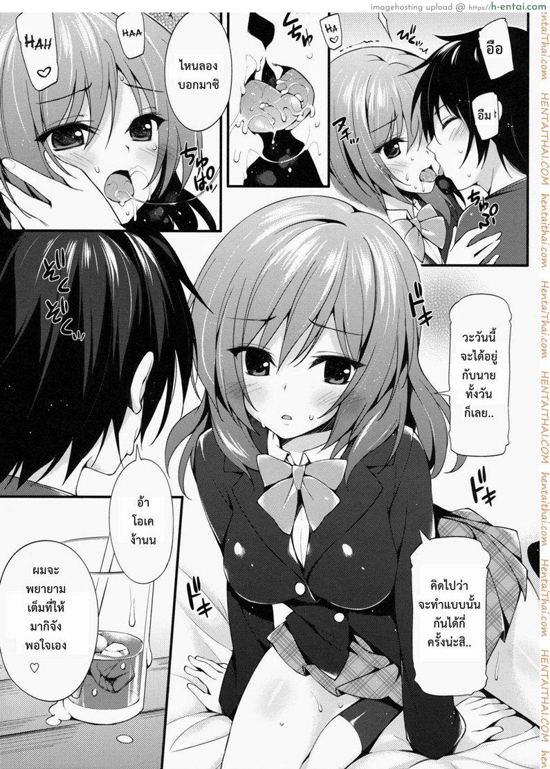 พาแฟนมาบ้าน - แผ่น 4