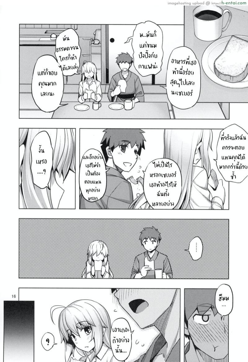 ไม่อยากให้เธอรู้สึกแย่ - แผ่น 15