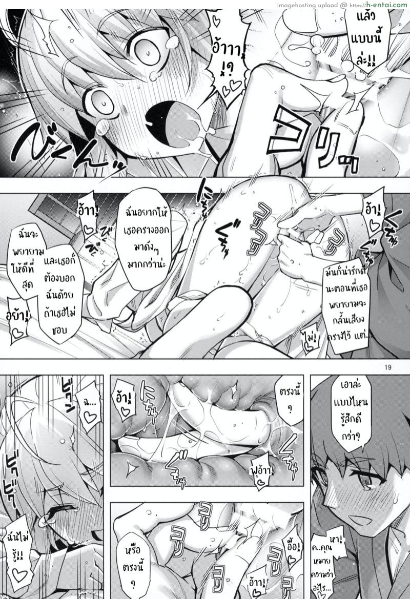 ไม่อยากให้เธอรู้สึกแย่ - แผ่น 18