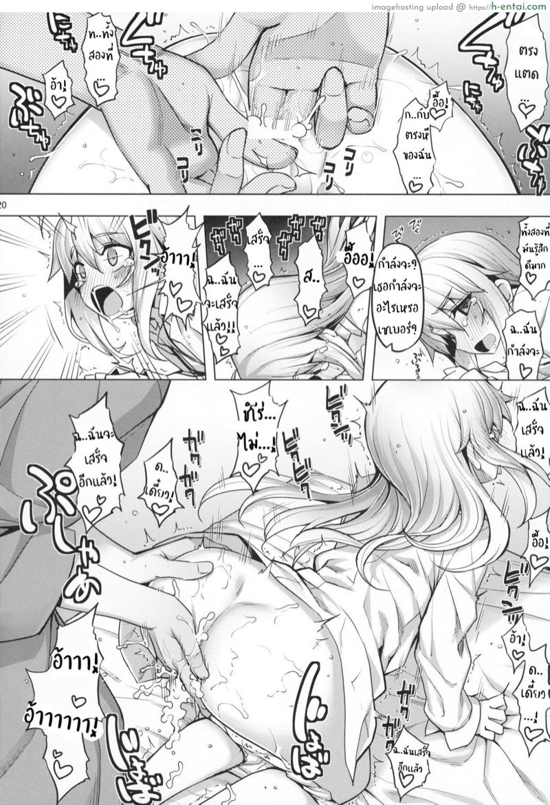 ไม่อยากให้เธอรู้สึกแย่ - แผ่น 19