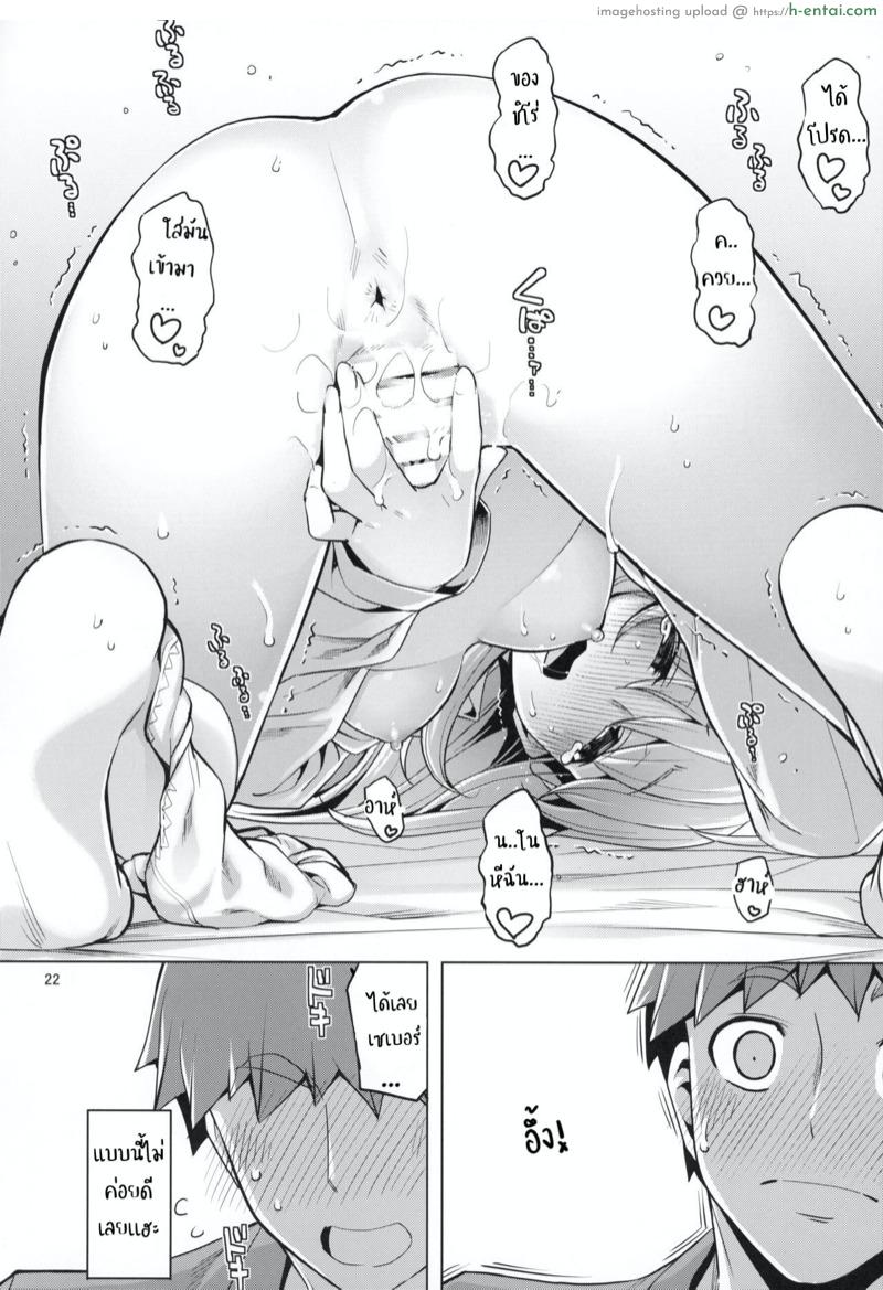 ไม่อยากให้เธอรู้สึกแย่ - แผ่น 21