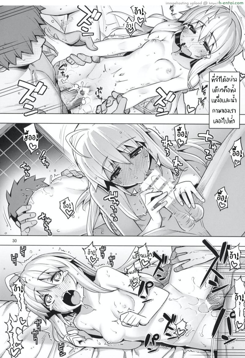 ไม่อยากให้เธอรู้สึกแย่ - แผ่น 29