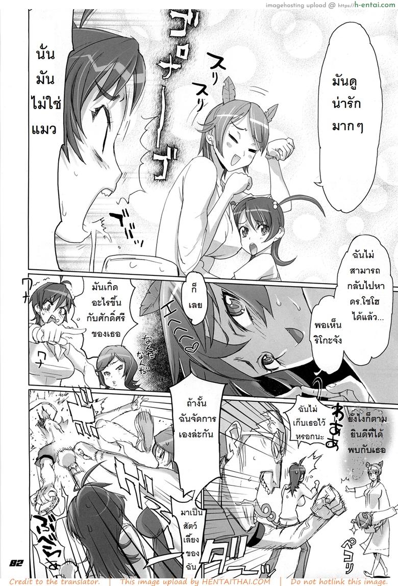 ถ้าเรื่องนี้ขอสู้ตาย 3 - แผ่น 28