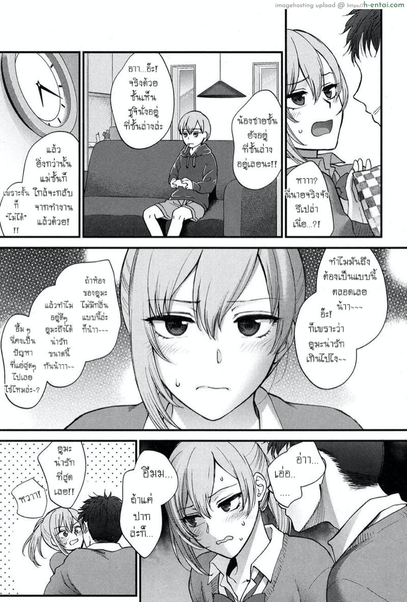 ก็เพราะเธอดันน่ารัก - แผ่น 3