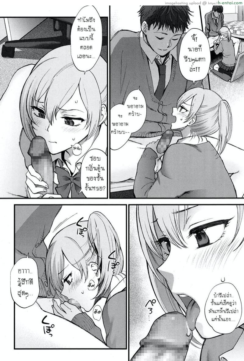 ก็เพราะเธอดันน่ารัก - แผ่น 4