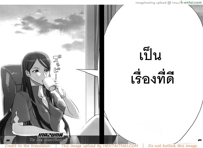 ถ้าเรื่องนี้ขอสู้ตาย 3 - แผ่น 30