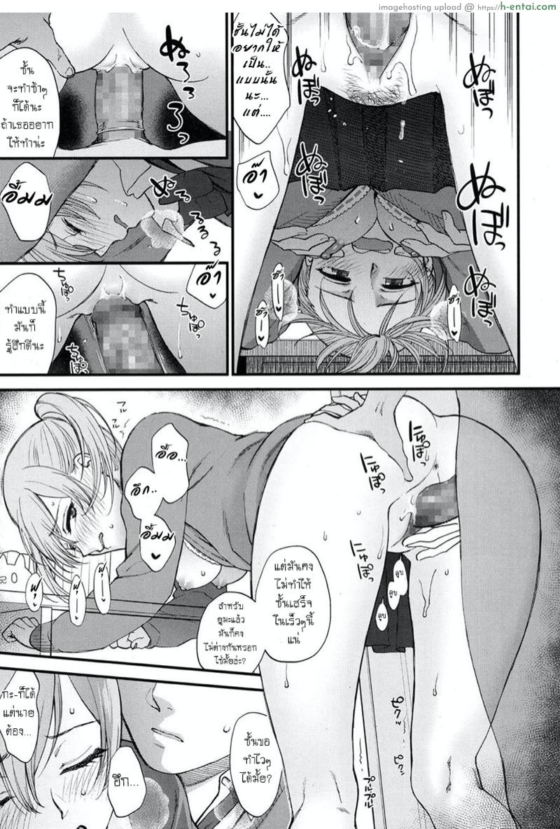 ก็เพราะเธอดันน่ารัก - แผ่น 13