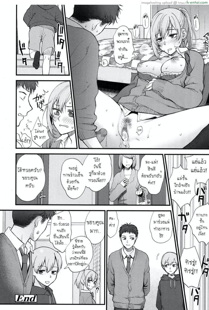 ก็เพราะเธอดันน่ารัก - แผ่น 20