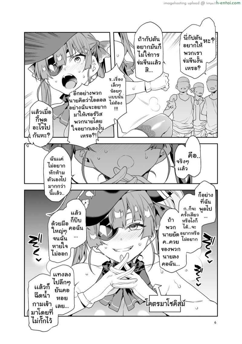 เมื่อกัปตันเราเงี่ยน - แผ่น 3