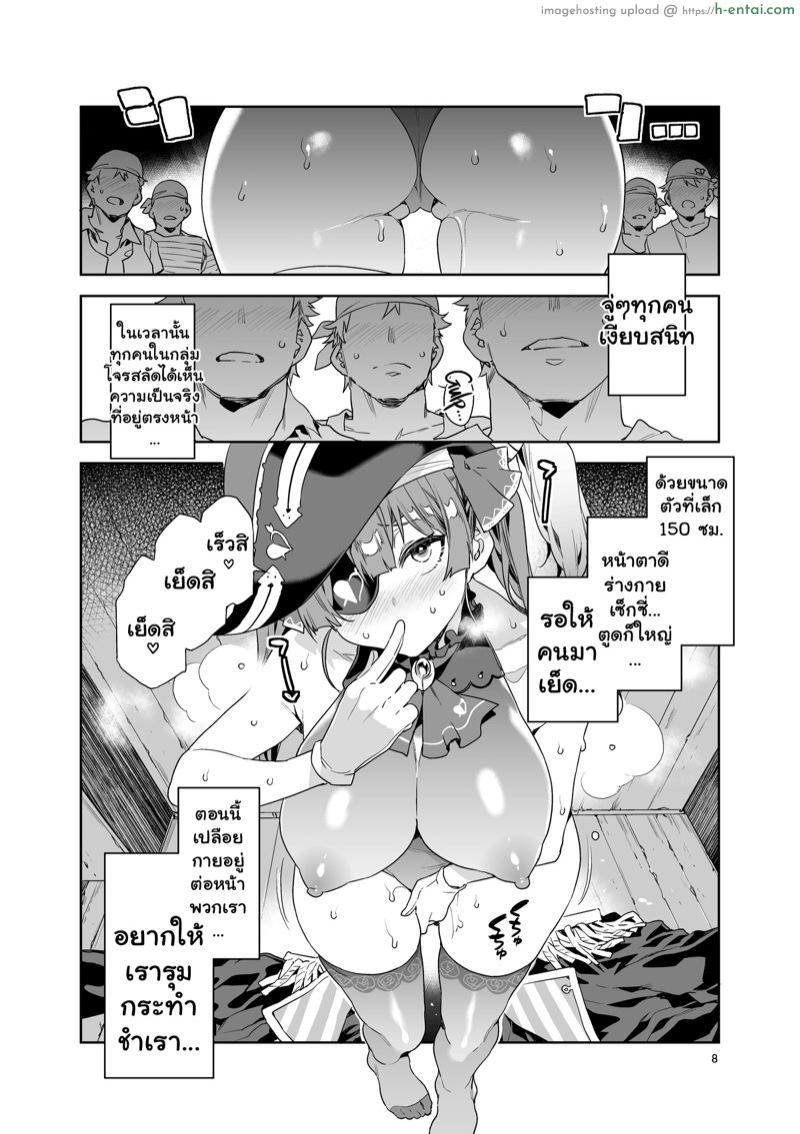 เมื่อกัปตันเราเงี่ยน - แผ่น 5