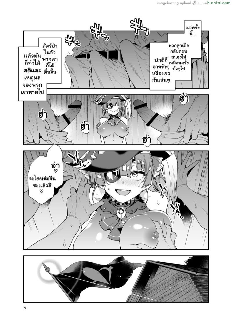 เมื่อกัปตันเราเงี่ยน - แผ่น 6