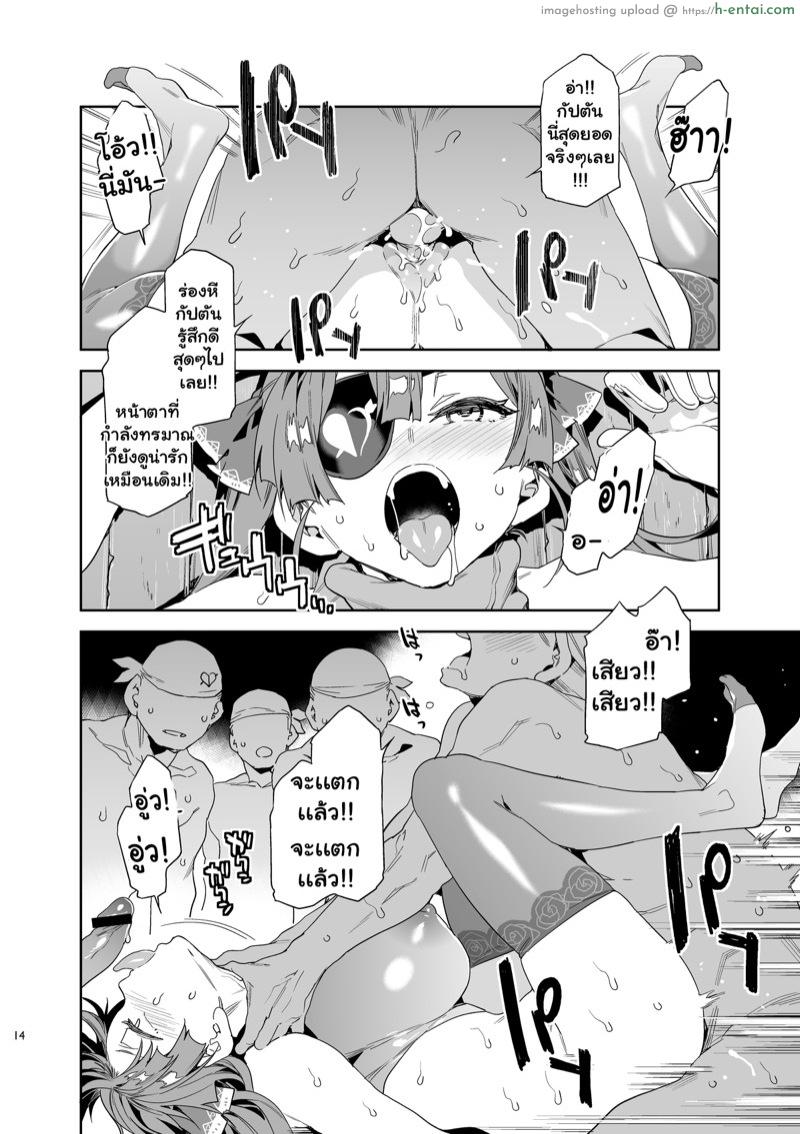 เมื่อกัปตันเราเงี่ยน - แผ่น 11