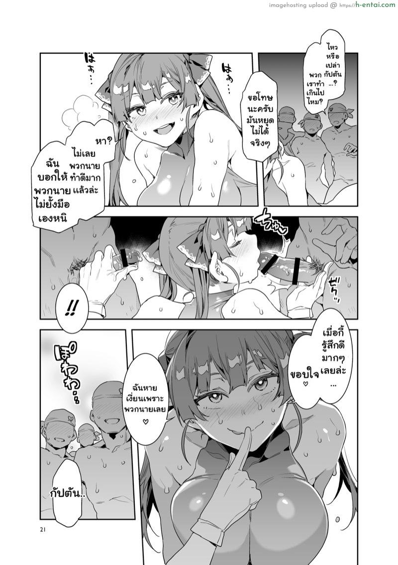 เมื่อกัปตันเราเงี่ยน - แผ่น 18