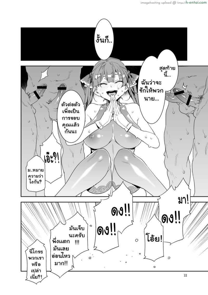 เมื่อกัปตันเราเงี่ยน - แผ่น 19