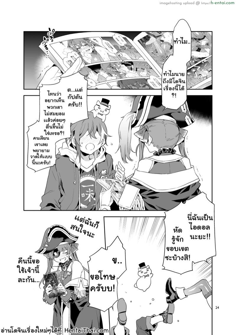 เมื่อกัปตันเราเงี่ยน - แผ่น 20