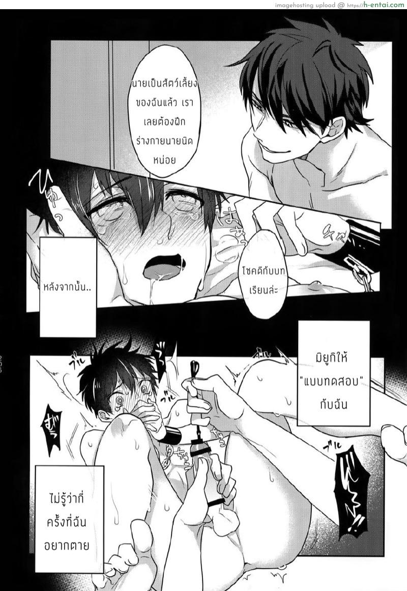 แมวน้อยของผม - แผ่น 21