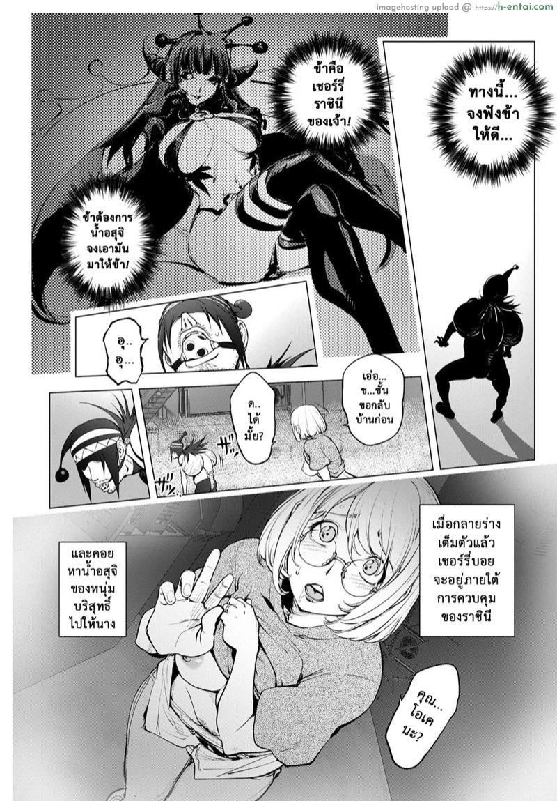 คายะ vs เชอร์รี่บอย - แผ่น 11