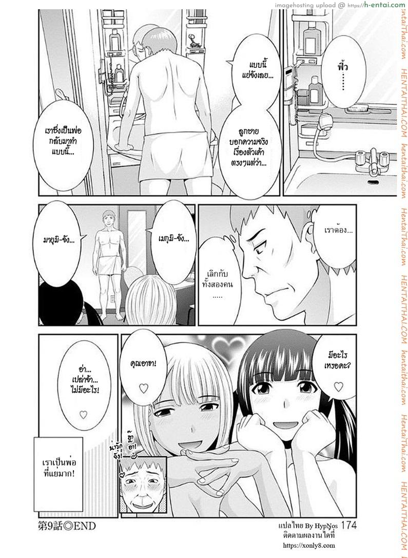 สามสาวกับเฒ่าหัวงู 9 - แผ่น 18