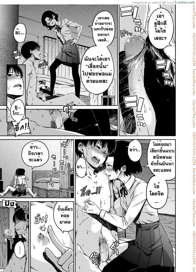 ทาสรักน้องซาดิสต์ - แผ่น 3